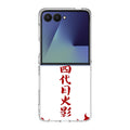 4th Hokage Cloak Samsung Galaxy Z Flip 7 Case