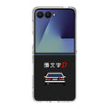 Initial D Pixel Art Samsung Galaxy Z Flip 7 Case