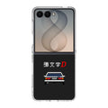 Initial D Pixel Art Samsung Galaxy Z Flip 8 Case