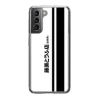 Initial D Fujiwara Tofu Galaxy S22 / S22 Plus Case